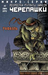 Черепашки-ниндзя. Микро-серии: Рафаэль alt