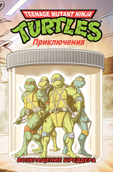 Возвращение Шреддера alt
