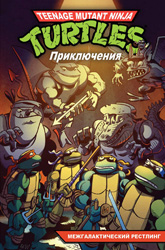 Межгалактический рестлинг alt
