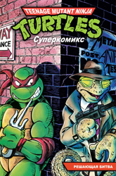 Решающая битва alt