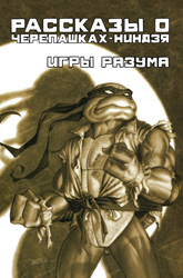 Игры разума alt